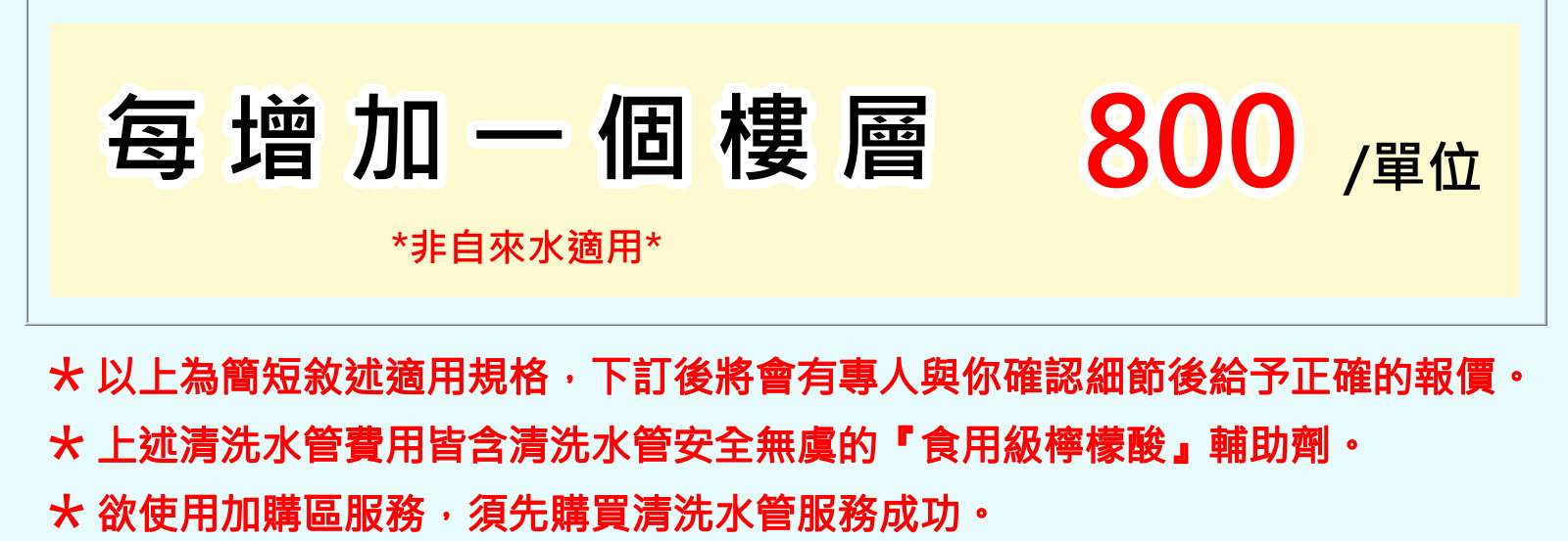 清洗水管,費用計算,管乾淨